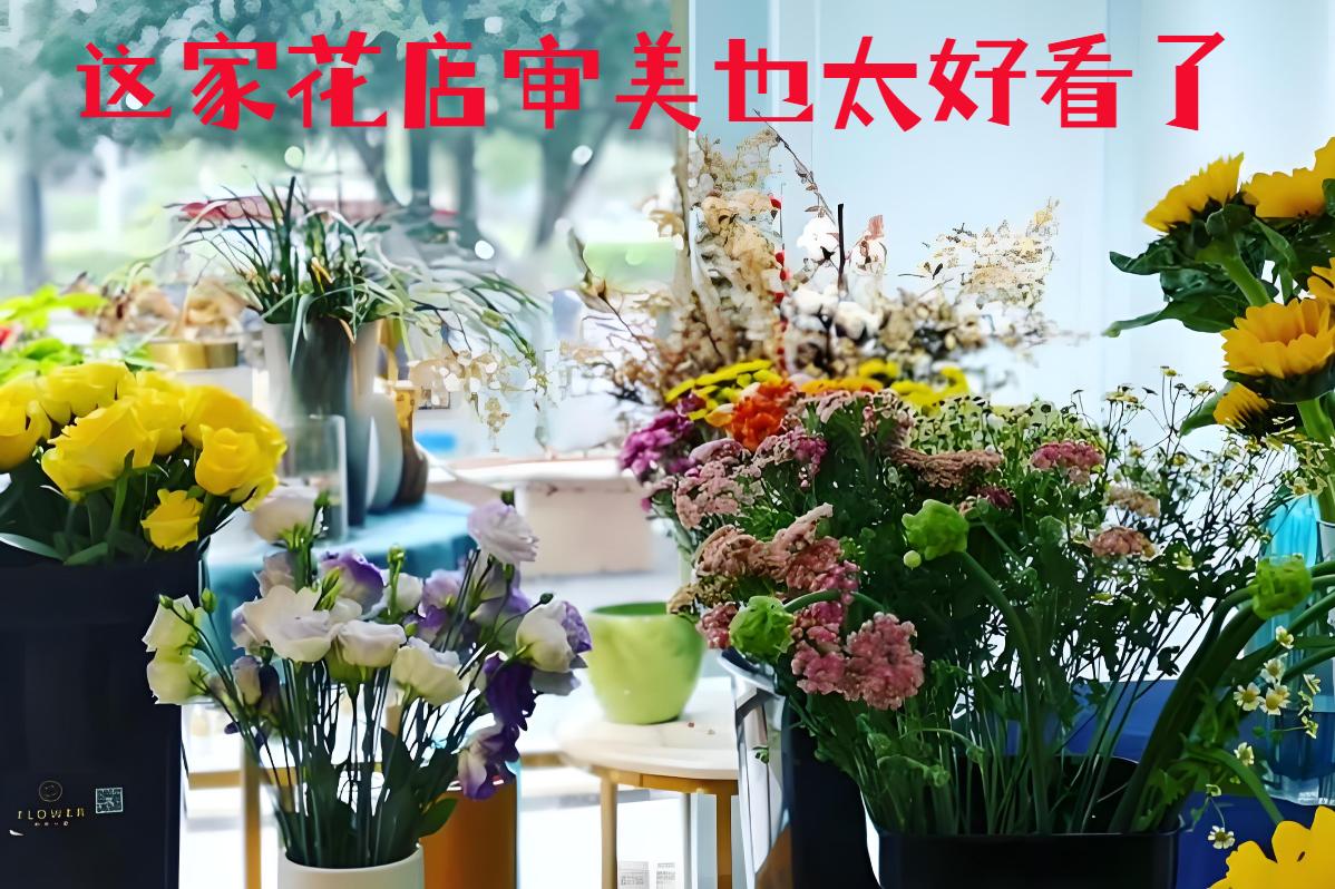 赤城县的花店审美也太好看了